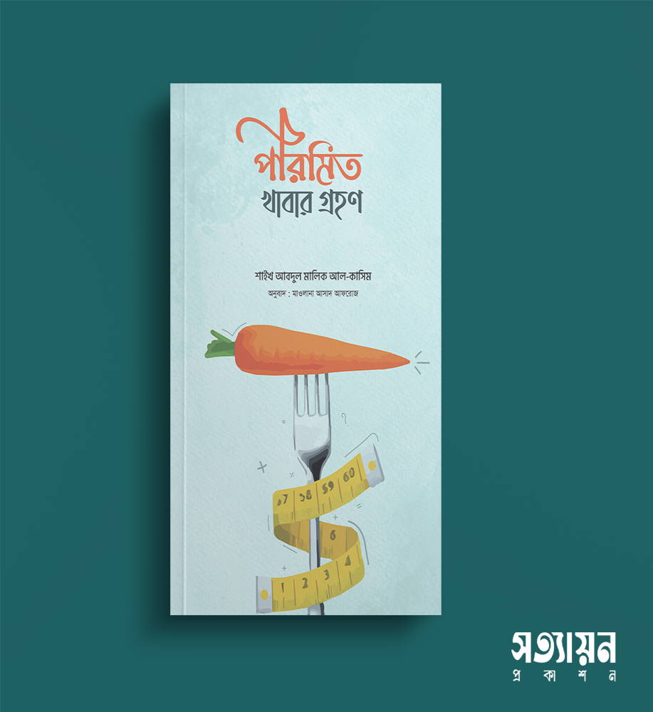 পরিমিত খাবার গ্রহণ