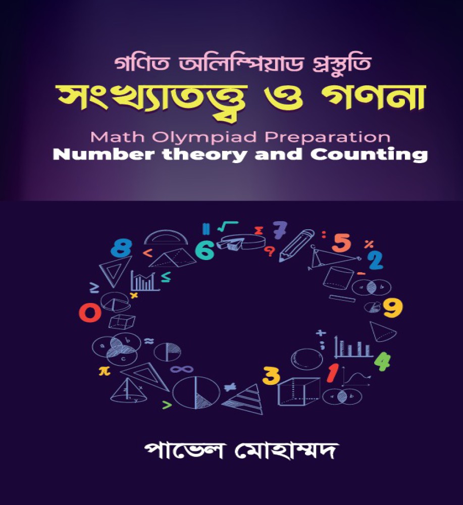সংখ্যাতত্ত্ব ও গণনা