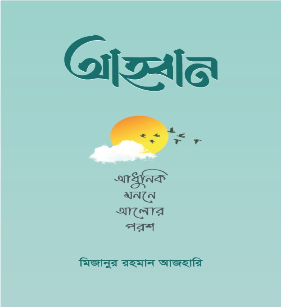 আহ্বান