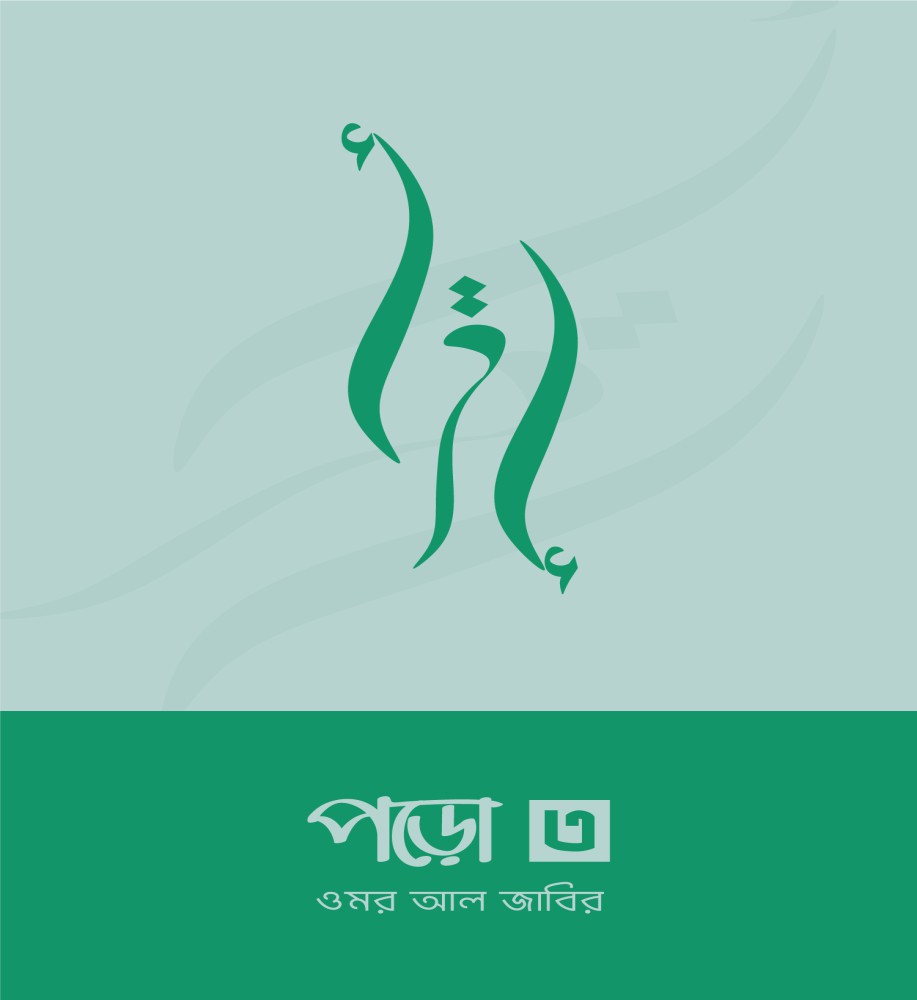 পড়ো-৩