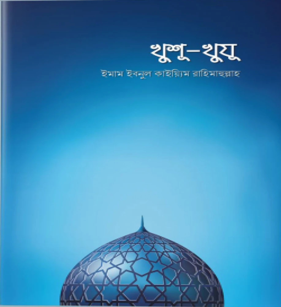 খুশূ খুযূ
