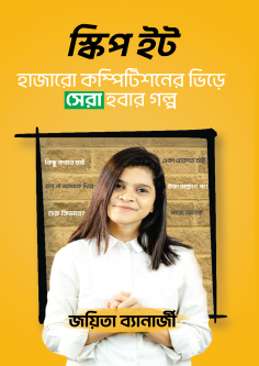 স্কিপ ইট