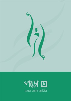 পড়ো-৩