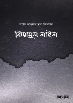 কিয়ামুল লাইল