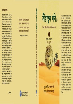 সীরাতুন নবি স. ২